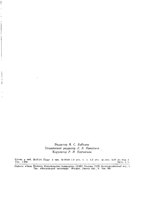ГОСТ 27570.21-89