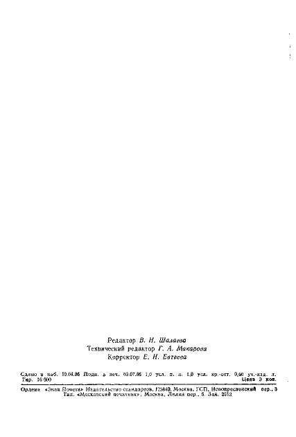 ГОСТ 23751-86