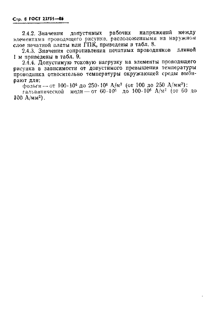 ГОСТ 23751-86