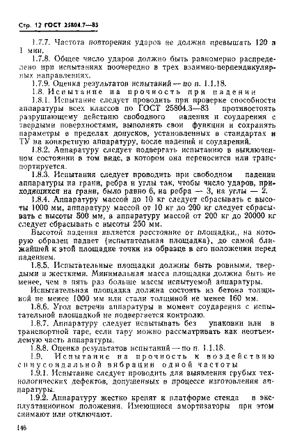 ГОСТ 25804.7-83