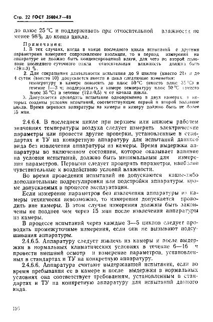 ГОСТ 25804.7-83