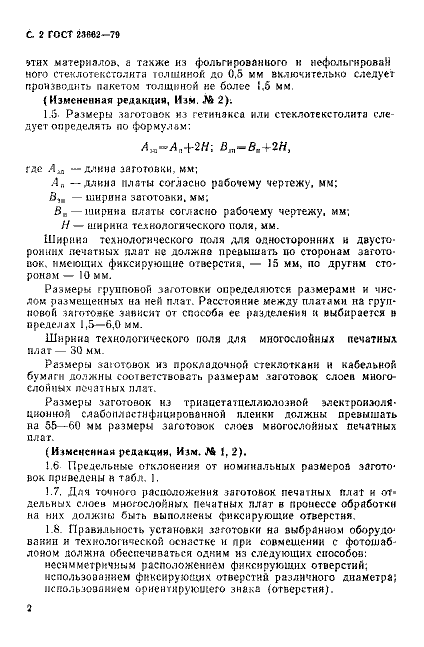 ГОСТ 23662-79