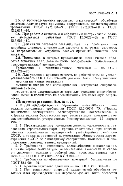 ГОСТ 23662-79